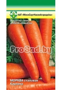 Морковь Карлена (Германия) (МССО)