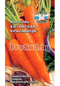 Морковь Китайская красавица
