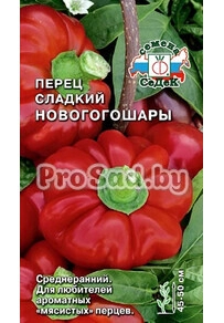 Перец сладкий Новогогошары