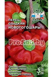 Перец сладкий Новогогошары