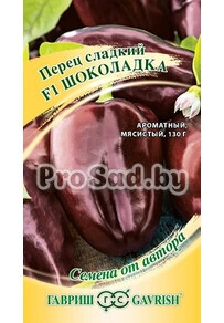 Перец сладкий F1 Шоколадка