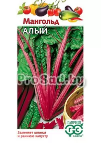 Мангольд (Листовая свекла) Алый