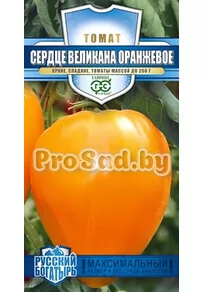 Томат Сердце великана Оранжевое