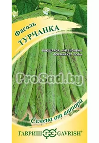 Фасоль спаржевая Турчанка