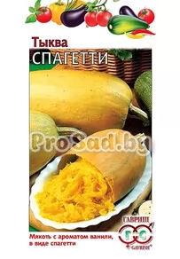 Тыква Спагетти