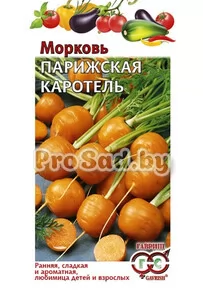 Морковь Парижская каротель