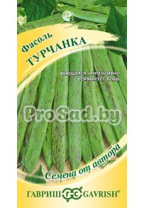 Фасоль спаржевая Турчанка
