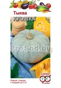 Тыква Крошка