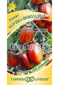 Томат Золушка шоколадная
