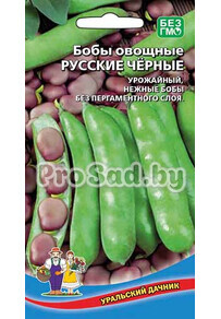 Бобы овощные Русские чёрные