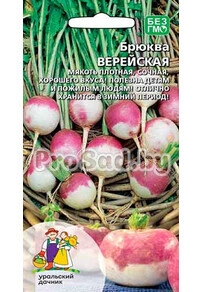 Брюква Верейская