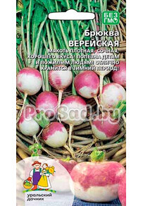 Брюква Верейская