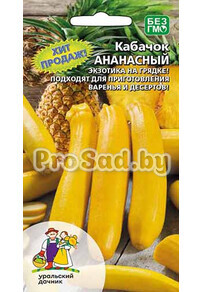 Кабачок Ананасный