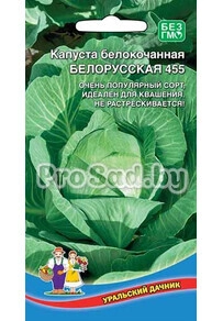 Капуста белокочанная Белорусская 455