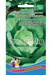 Капуста белокочанная Белорусская 455