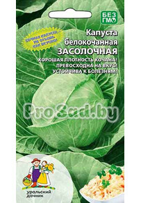 Капуста белокочанная Засолочная
