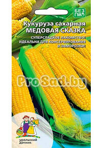Кукуруза сахарная Медовая сказка