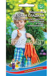 Морковь Детская сладкая