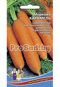 Морковь Карамель