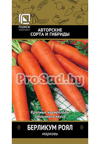 Морковь Берликум Роял
