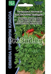 Петрушка листовая Быстроотрастающая