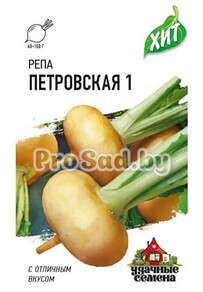 Репа Петровская-1