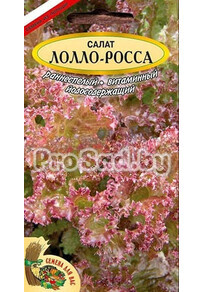 Салат листовой Лолло-Росса