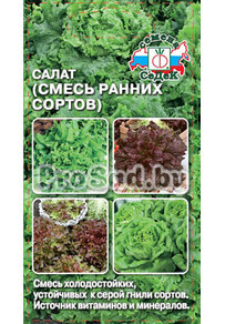 Салат листовой Смесь ранних сортов
