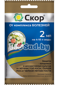 Скор - фунгицид