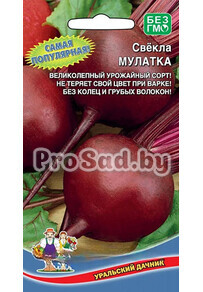 Свекла Мулатка