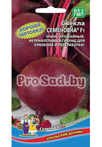 Свекла Семёновна F1