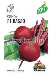 Свекла столовая Пабло