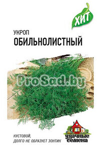 Укроп Обильнолистный