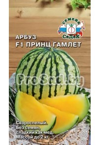 Арбуз F1 Принц Гамлет