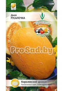 Дыня Русалочка