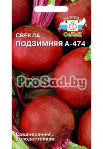 Свекла Подзимняя А-474