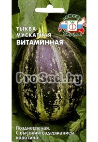 Тыква мускатная Витаминная