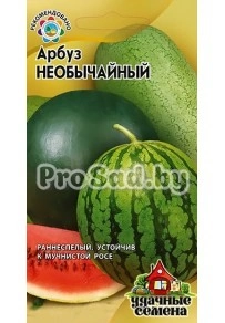 Арбуз Необычайный