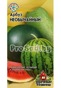 Арбуз Необычайный