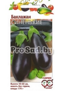 Баклажан Синенькие