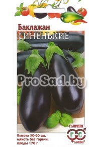 Баклажан Синенькие