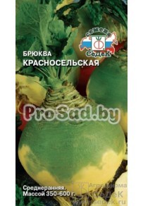 Брюква Красносельская