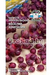 Капуста брюссельская Веселая компания