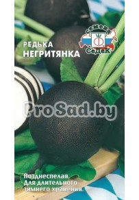 Редька Негритянка