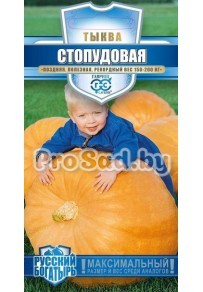 Тыква Стопудовая