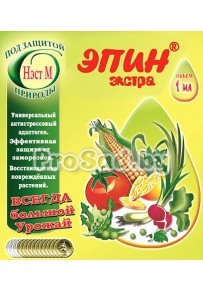 Эпин-экстра (регулятор роста растений)