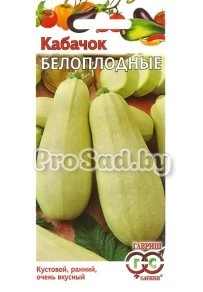Кабачок Белоплодные