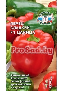 Перец сладкий F1 Царица