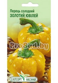 Перец сладкий Золотой юбилей (Элитсортсемена)