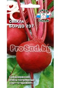 Свекла столовая Бордо 237